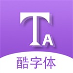 酷字体app v5.5.4安卓版